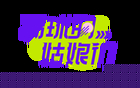 李梦雯在巴黎：我还没踢够